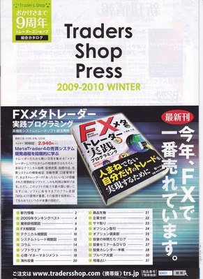 トレーダーズショップ.jpg